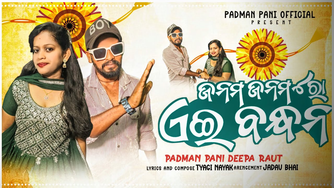 Janama Janama ro Bandhana || koraputia odia song || Padman Pani || Deepa Rout || Studio version
