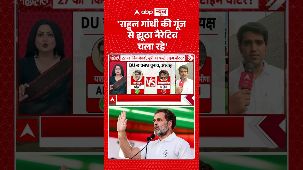 Chitra Tripathi : 'राहुल गांधी की गूंज से झूठा नैरेटिव चला रहे' | #viral #ytshorts #du #abvp #nsui