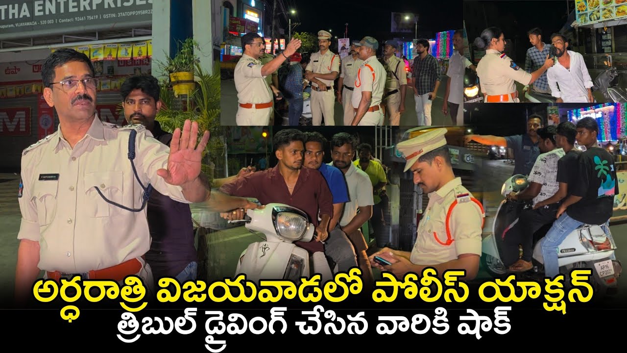 అర్ధరాత్రి విజయవాడలో పోలీసు యాక్షన్  #publicsafety #trafficrules #helmet #appolice @APSmartNews 