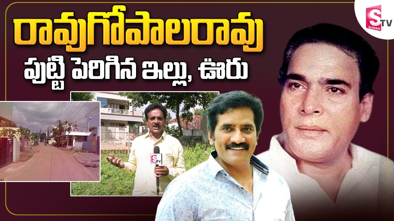 Legendary Actor Rao Gopal Rao Home Tour | Rao Ramesh Father Rao Gopala Rao Birth Place| Ganganapalli