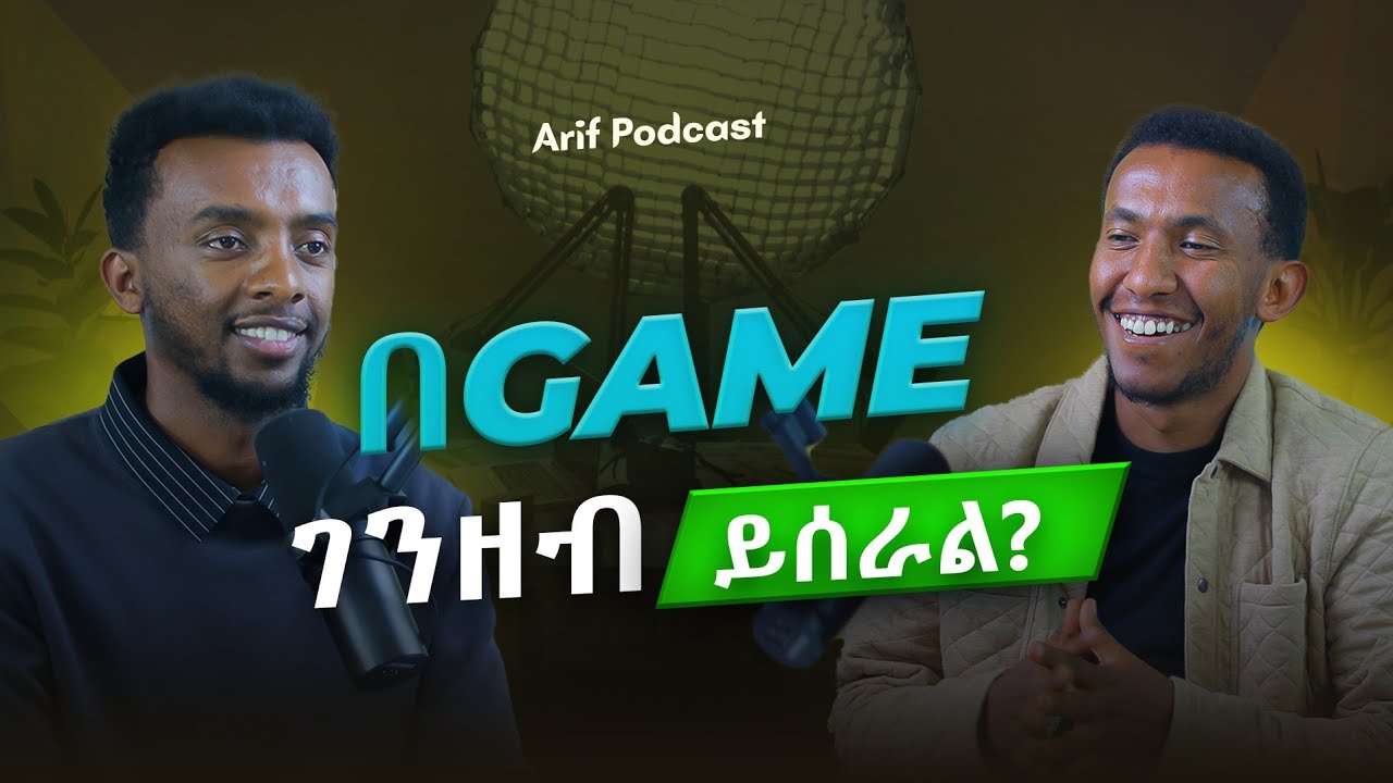 Internship Vs Voluntary Arif Podcast | #DagmawiBedilu ​| #natiteferi | #ethiopianpodcast #Podcast​