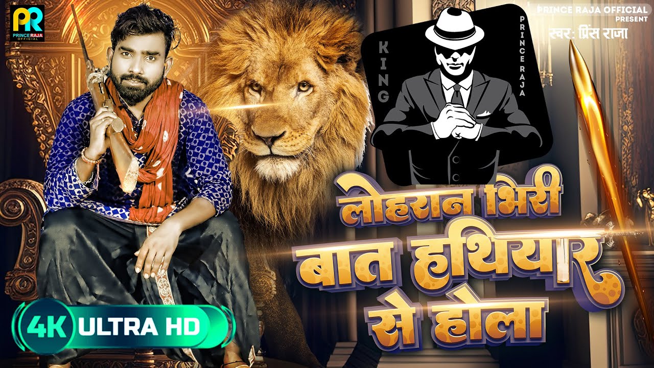 #video - Lohran Bhiri Bat Hathiyar Se Hola - #Prince Raja - Lohran Song 2023