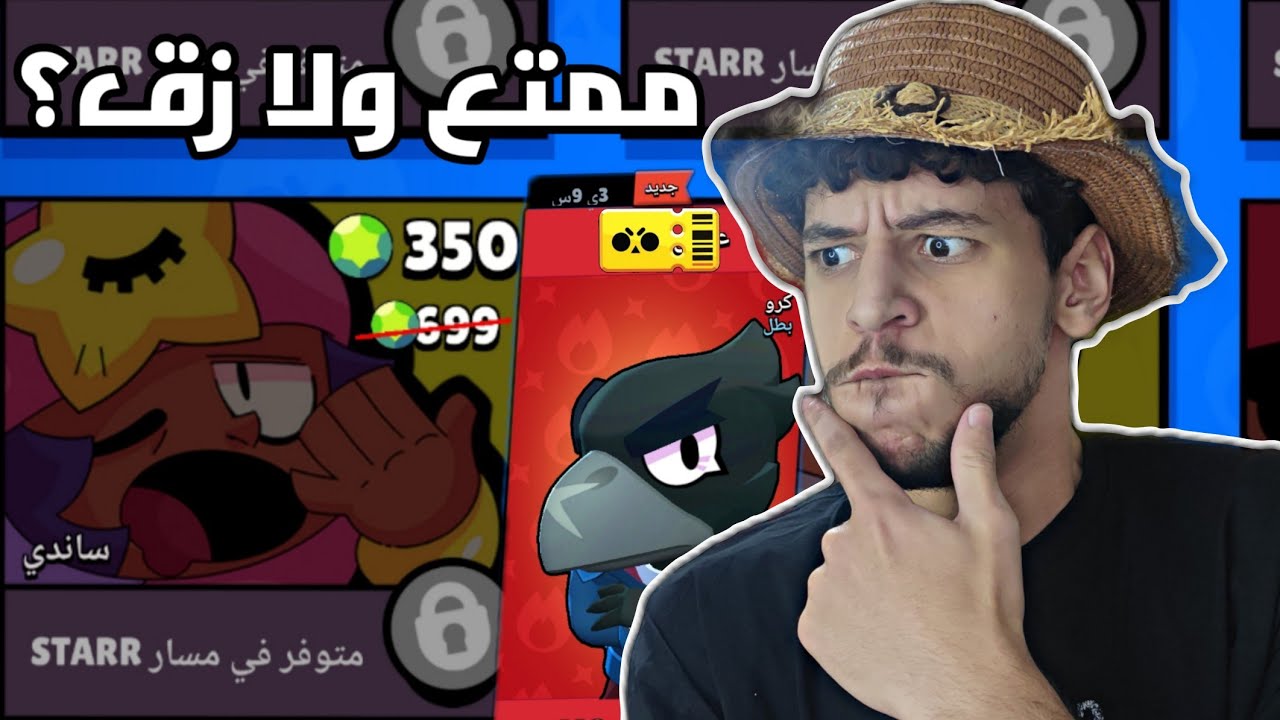 ليه في ابطال ممتعين ومملين ببراول ستارز؟💔