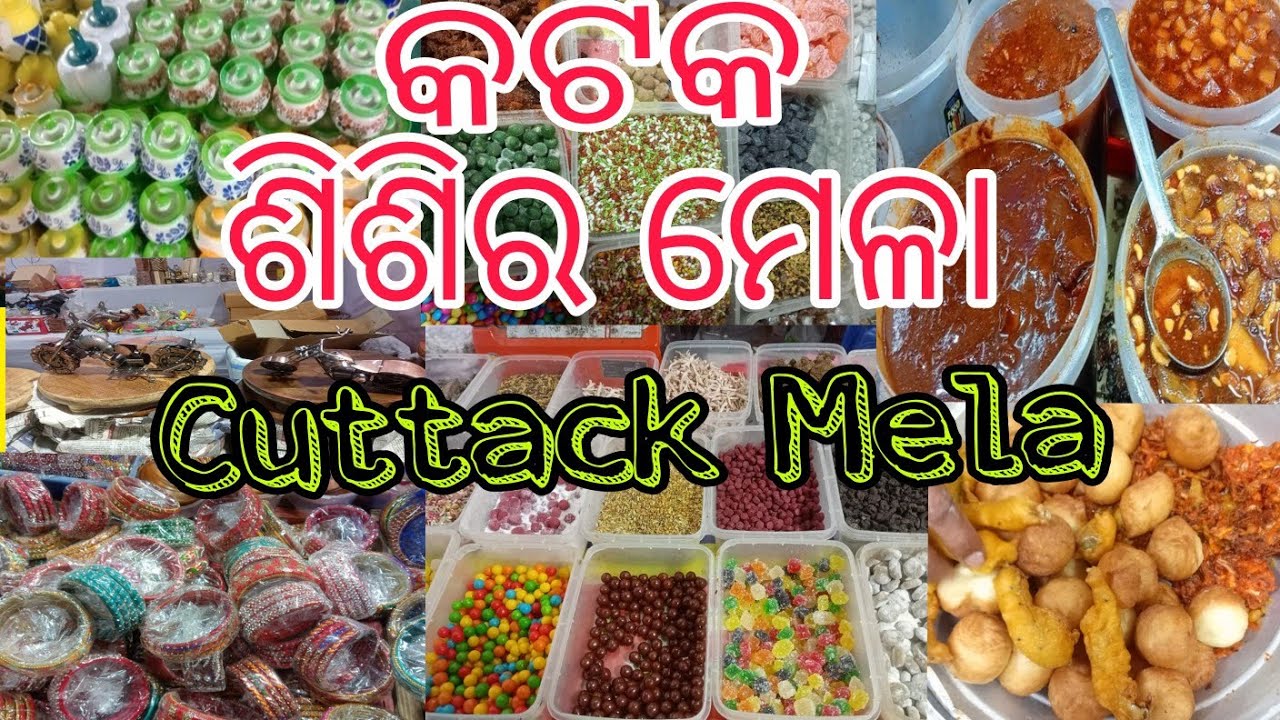 ଶିଶିର ମେଳା ରେ କଣ ସବୁ ଅଛି? Cuttack Sisira Mela /Sisira Saras Mela Cuttack