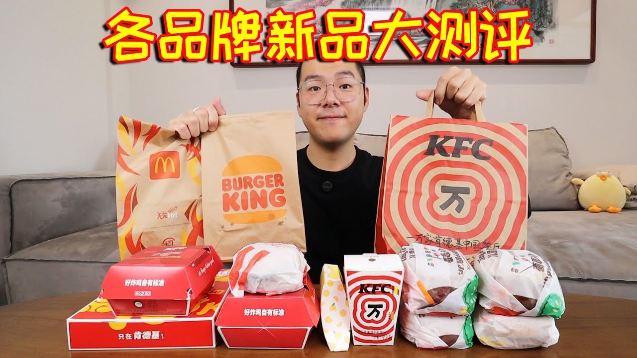 各品牌新品汉堡大测评！疯辣鸡腿堡，肯德基史上最辣汉堡！