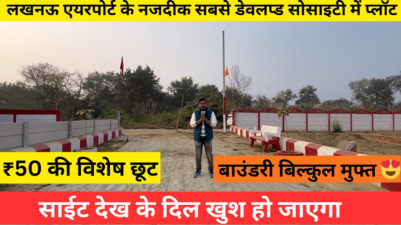 Lucknow कानपुर रोड पर बहुत सस्ती जमीन Plot in Lucknow kanpur Road | बाउंड्री बिल्कुल फ्री।#lko