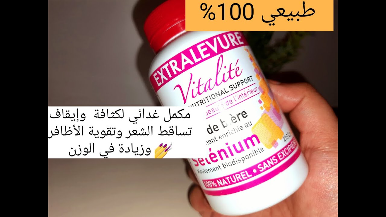 تطويل والكثافة علاج تساقط الشعر ، زيادة الوزن بالمكمل الغذائي extralevure vitalité