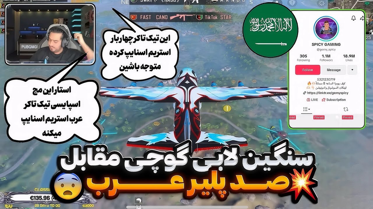 گوجی مقابل استریم اسنایپر عرب😱سنگین ترین لابی گوچی مقابل پلیر های خطرناک عرب در تاپ یک اروپا😱😳