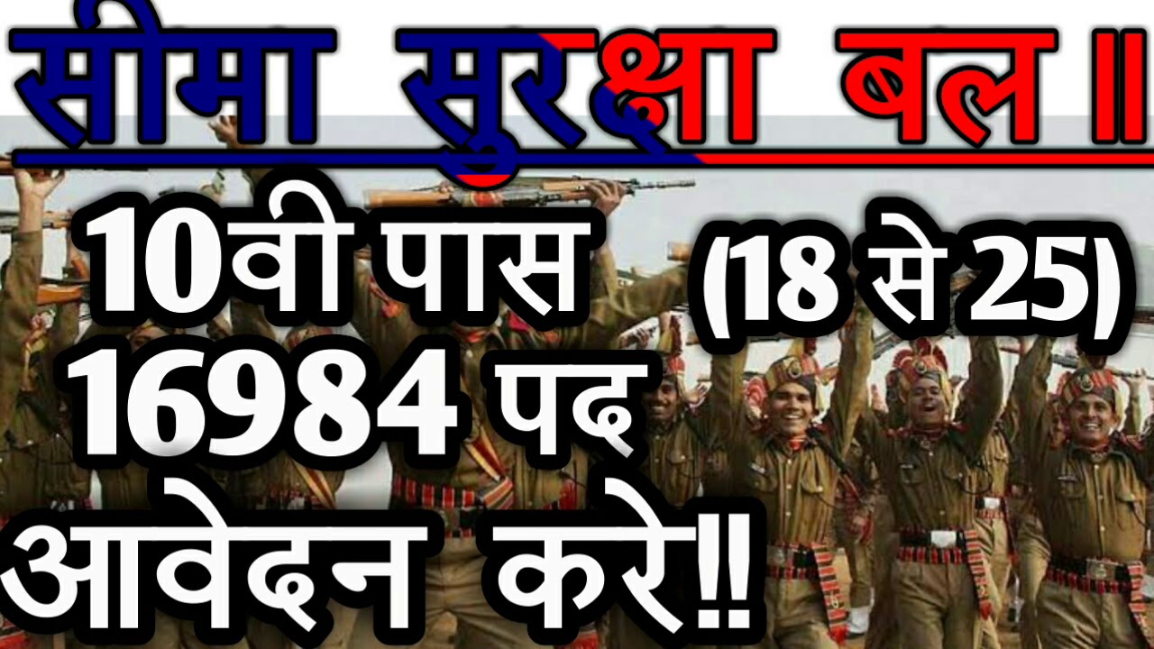 B.s.f constable vacancy 2018 full details..