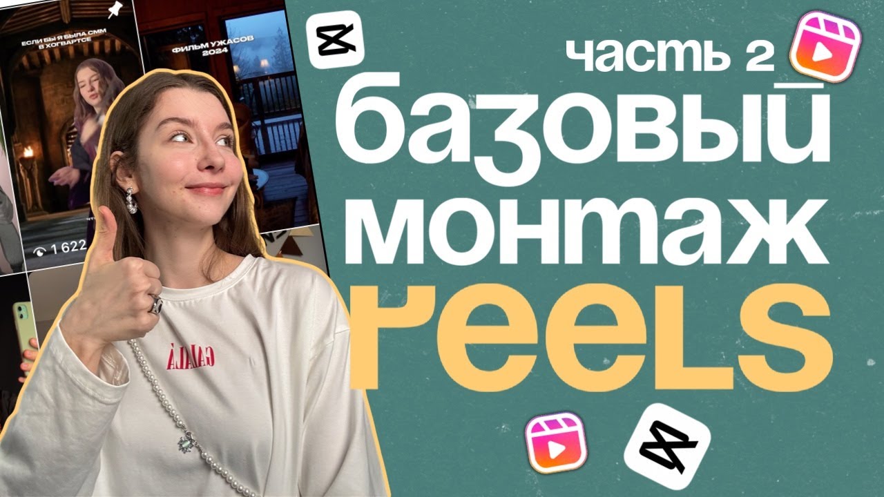 Монтаж в CapCut | Урок по монтажу в CapCut | Автоматические субтитры #smm #монтаж #монтажвидео