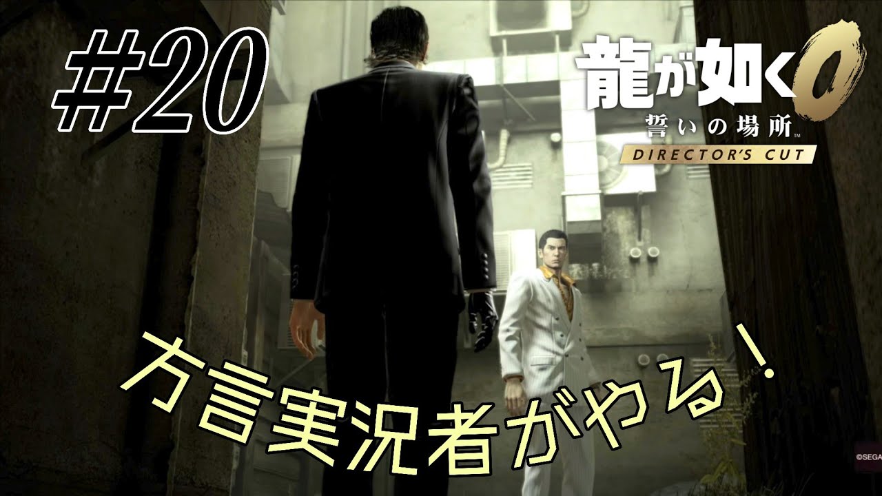 【龍が如く0】キャットファイト回！真島さん推しがヤクザになって暴れる！/Part20