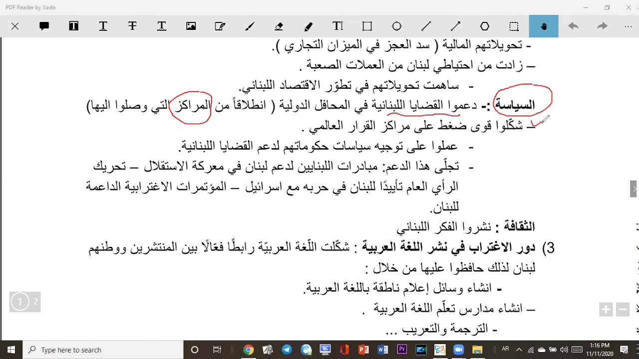 تربية - الاغتراب اللبناني - شرح