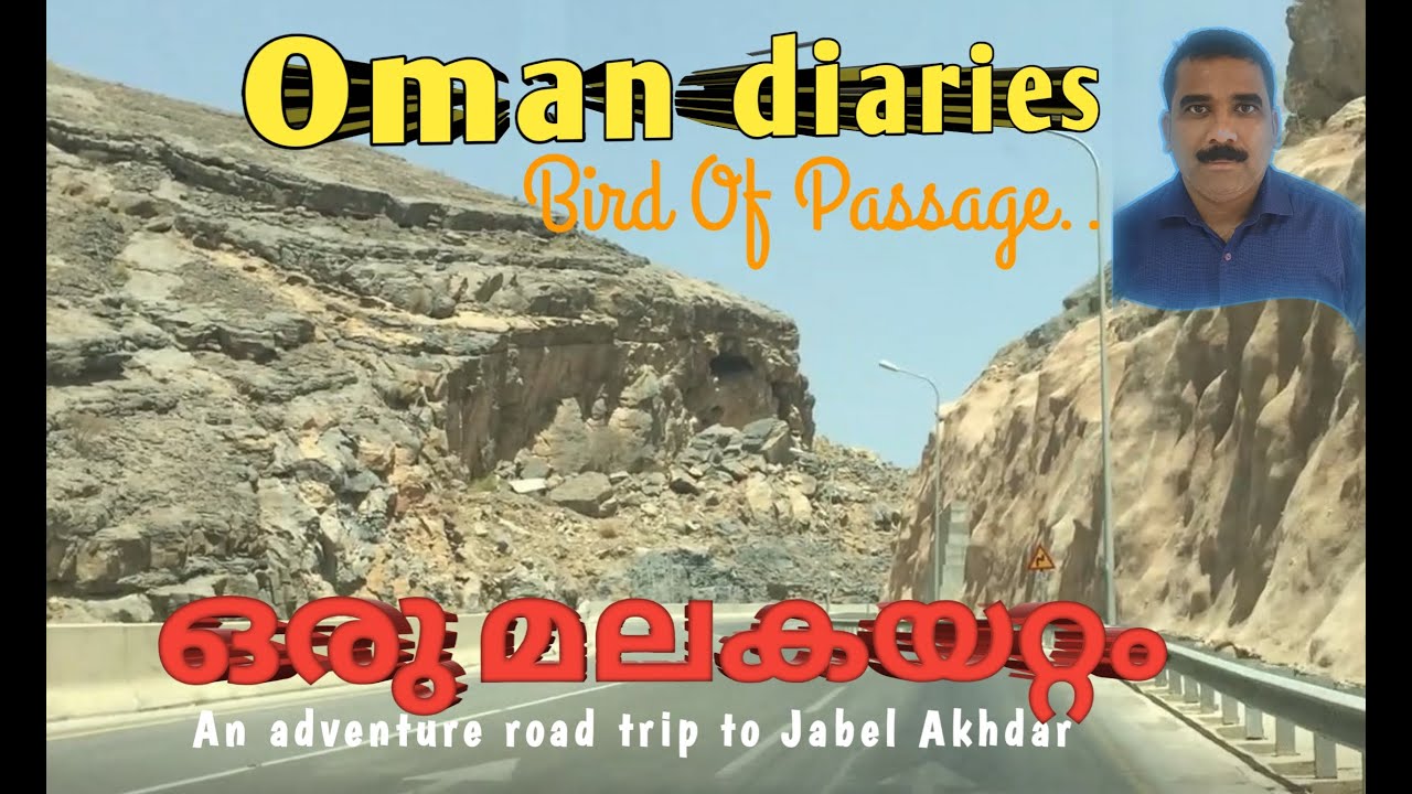 ഒരു  മലകയറ്റം    - An adventure road trip to Jabel Akhdar  Oman