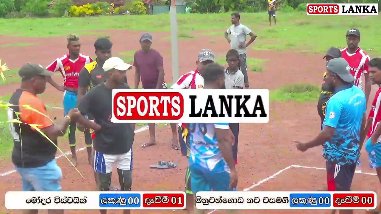 🏁 මිනුවන්ගොඩ නව සමගි 30 වන සංවත්සරික හා නව නිල ඇදුම් එලිදැක්වීමේ එල්ලේ තරගමාලාව 🏁