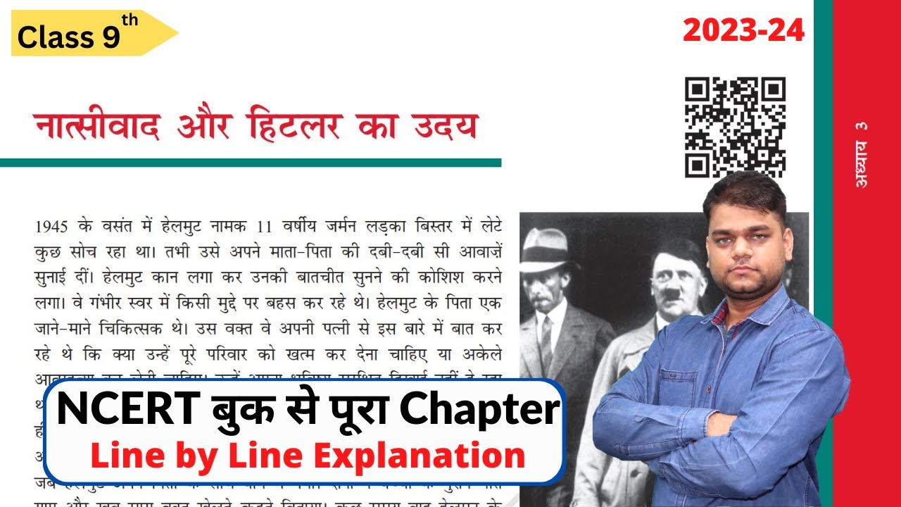 नात्सीवाद और हिटलर का उदय : कक्षा 9 इतिहास अध्याय 3 [पूर्ण अध्याय]