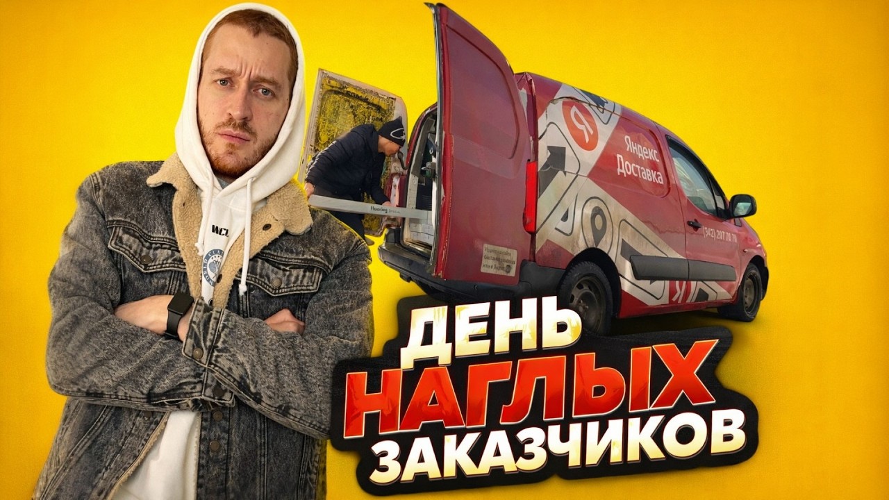 ЗВОН МОНЕТ В ЯНДЕКС ГРУЗОВОМ - БОЛЬШИЕ ПОДАЧИ И НАГЛЫЕ КЛИЕНТЫ / ВЛОГЕРОК
