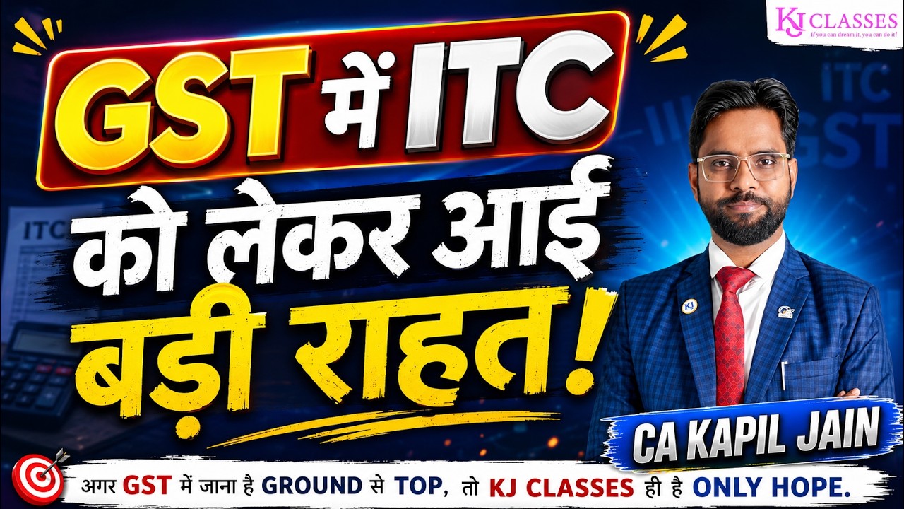 GST में ITC को लेकर आई बड़ी राहत!#gst#InputTaxCredit