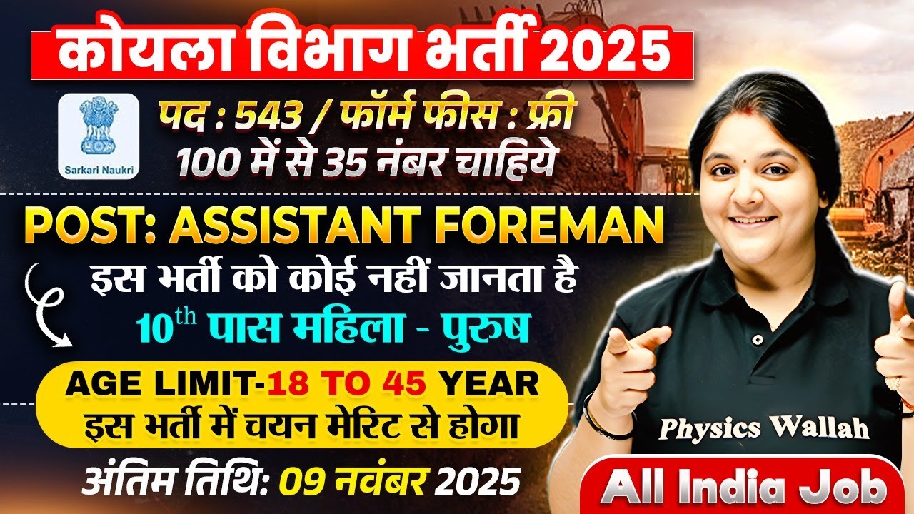 Coal India New Vacancy 2025 | 10th पास Bharti 😍 | कोयला विभाग भर्ती 2025 | Full Details