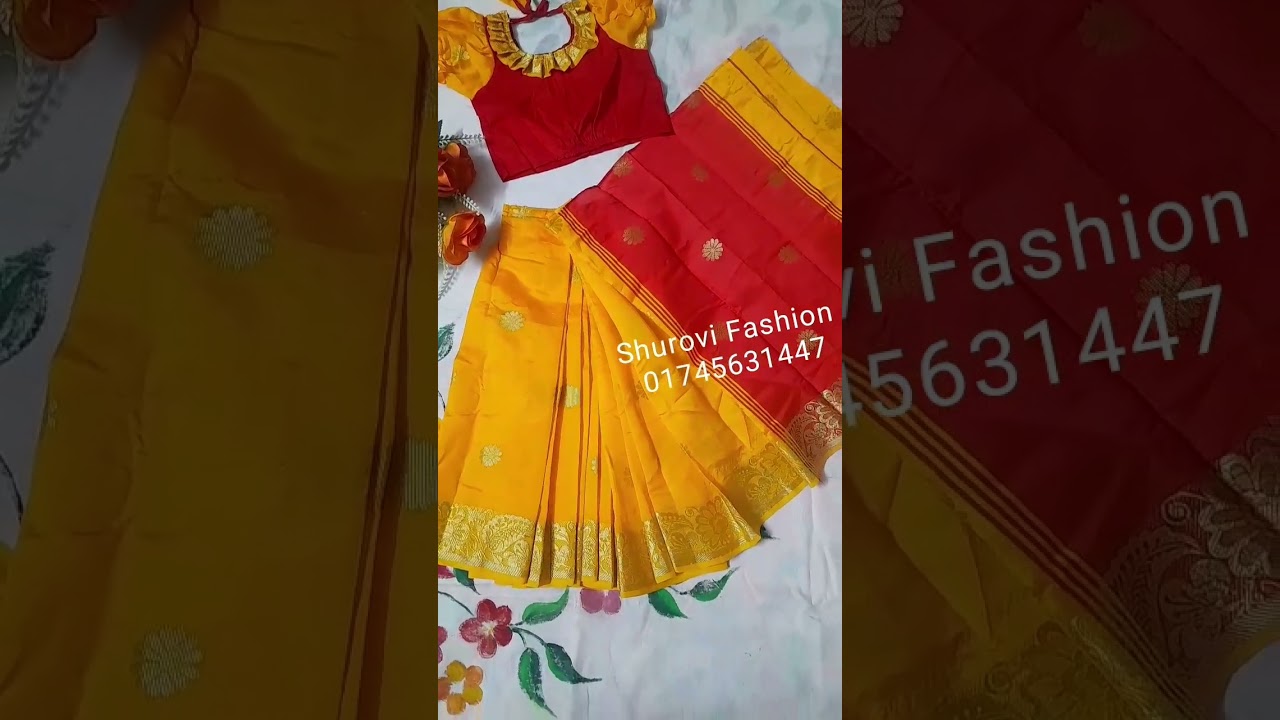 বাচ্চাদের রেডি শাড়ি