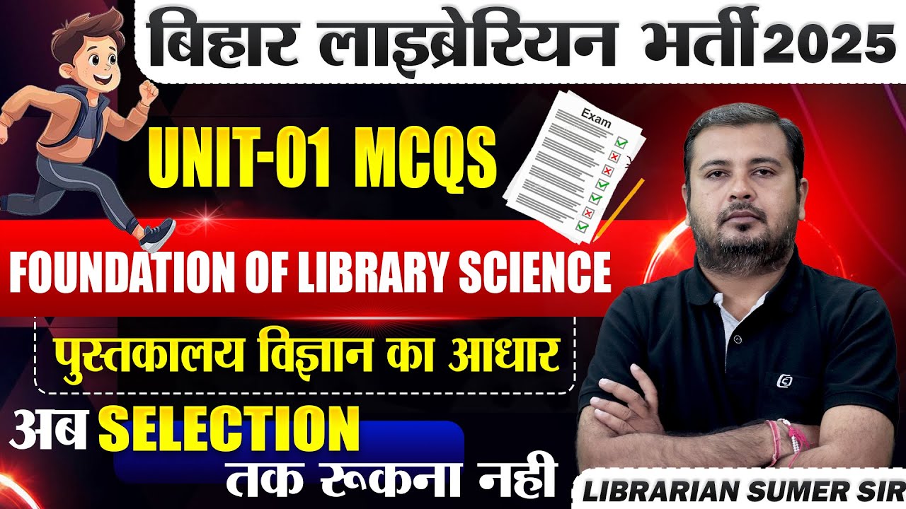 Bihar Librarian 2025✅Foundation of Library science MCQ 📝#librarian #biharlibrarian