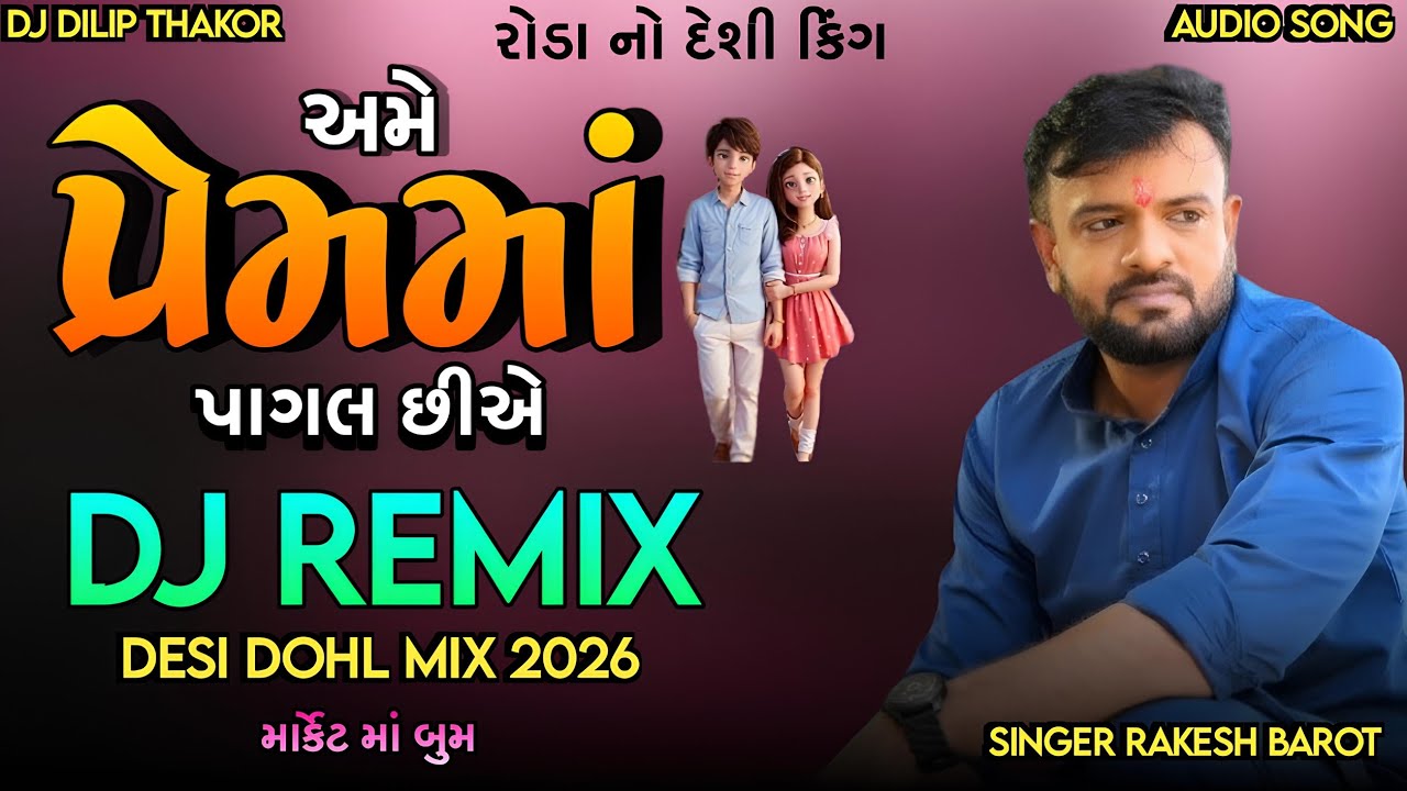 Market Ma Boom 🔊 Ame Pema Pagal Chhiye DJ Mix 2026Singer Rakesh Barot