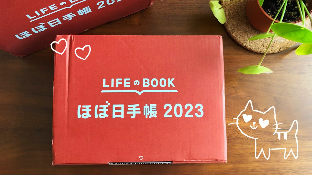 Hobonichi Haul '23 | Hobonichi Unboxing 2023