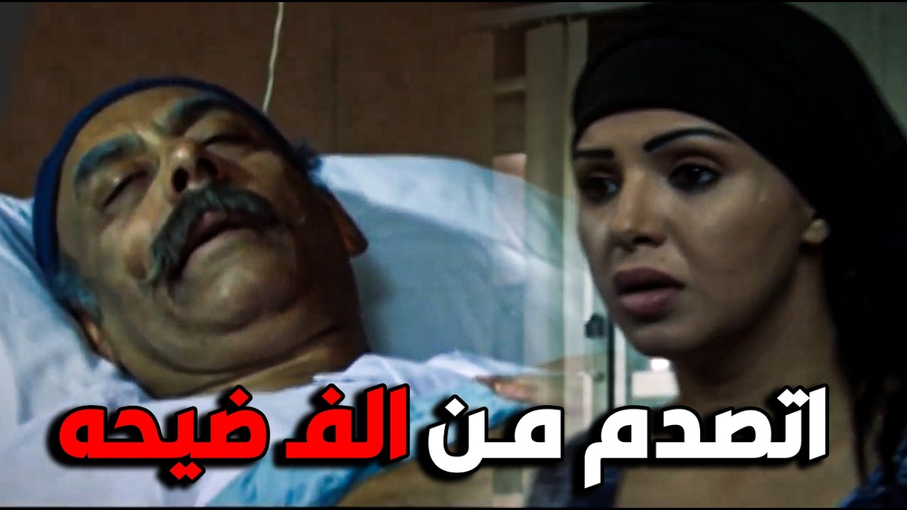 مشهد يوجع القلب 💔 ابوهم بين الحياه والمـ وت ... بيتحسر على عياله اللى جابوله العار#عمرو سعد #مسلسلات