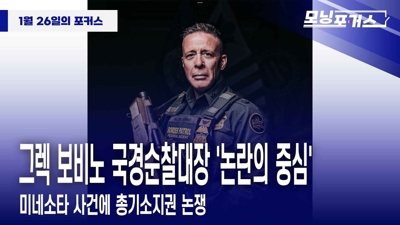 [모닝포커스] 인사이드 아메리카-트럼프 