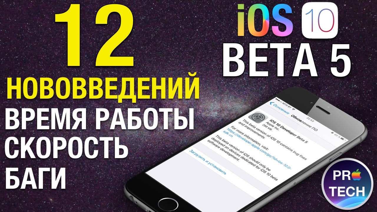 Полный обзор iOS 10 beta 5 &mdash; 12 нововведений о которых нужно знать