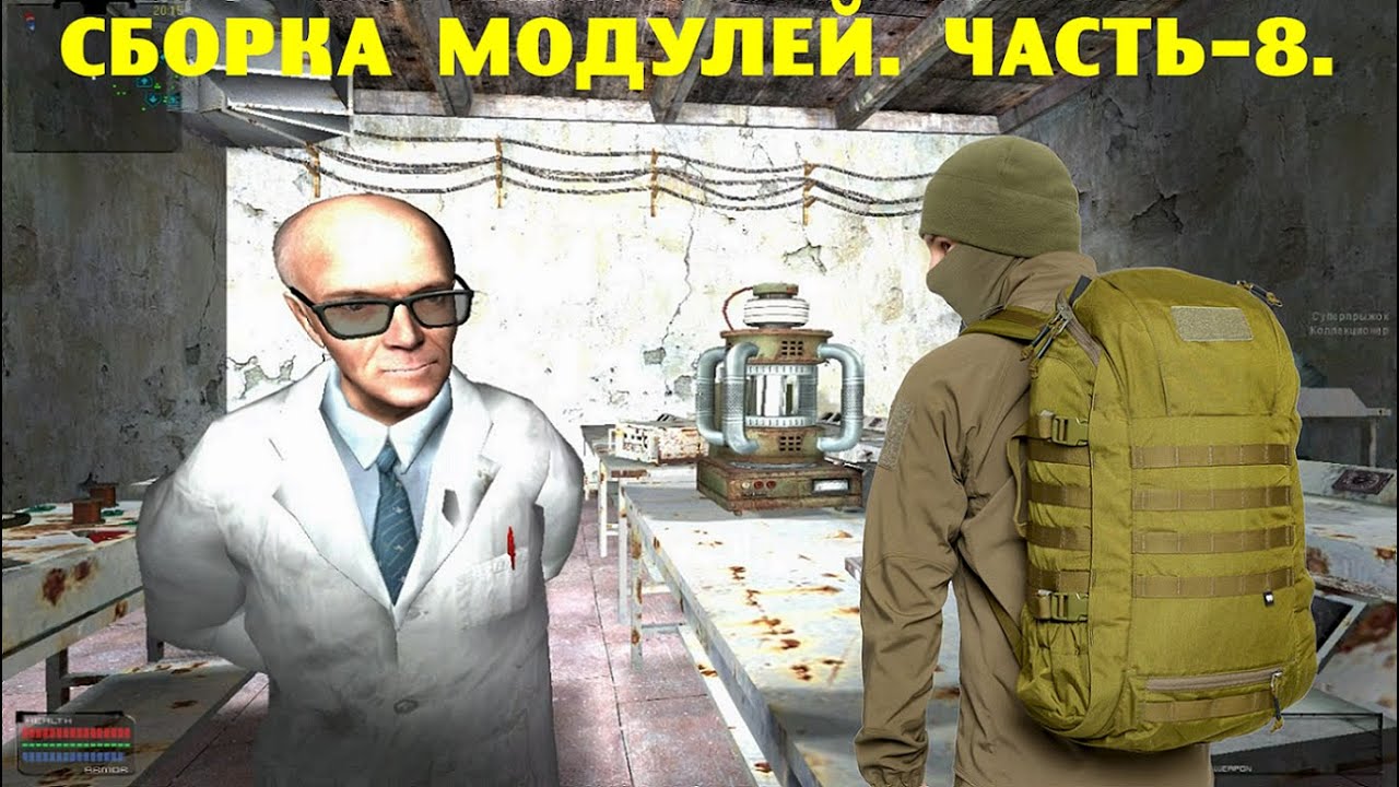 ОП-2.1.  Сборка модулей. Часть-8