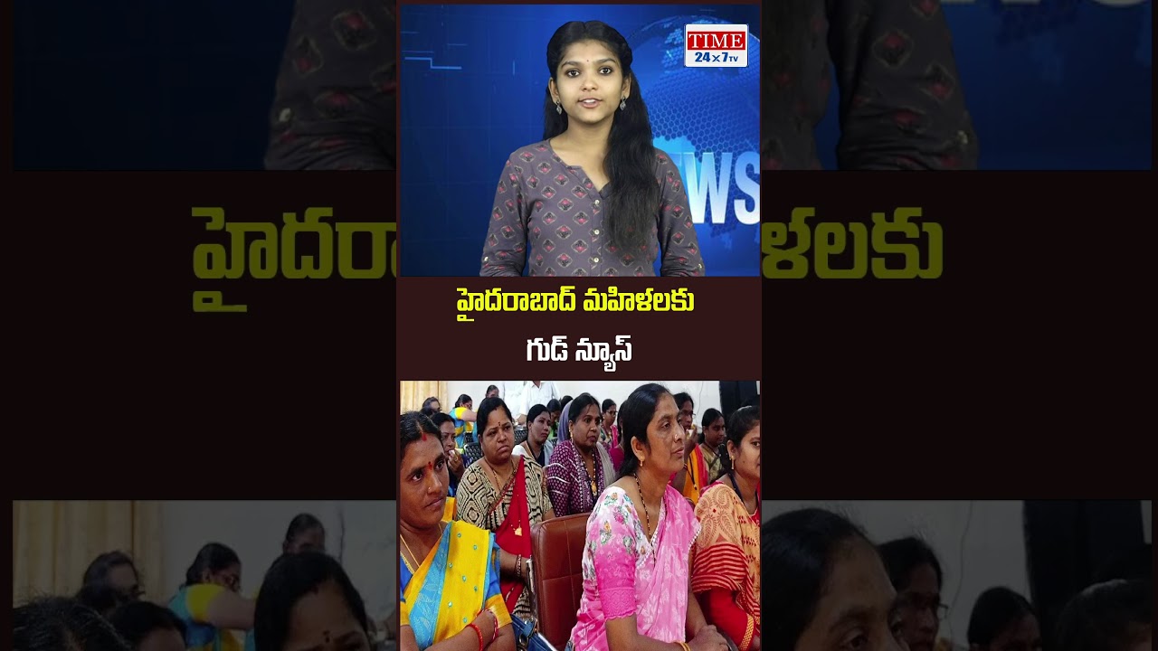 హైదరాబాద్ మహిళలకు గుడ్ న్యూస్..! | Good News for Hyderabad Women || @TIME24X7TV
