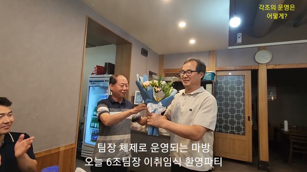 각조는 어떻게 운영되는가? 조교사는 대표고 직원들은 팀장을 중심으로 각 파트별로 일을 한다. 6조마방을 이끄는 팀장 이,취임식/(과천경마장)
