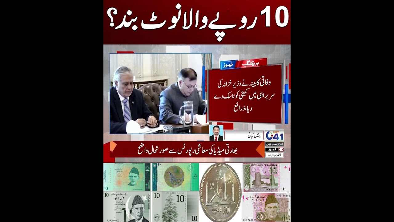 10 Rupee Coin to Be Introduced? | City 41
