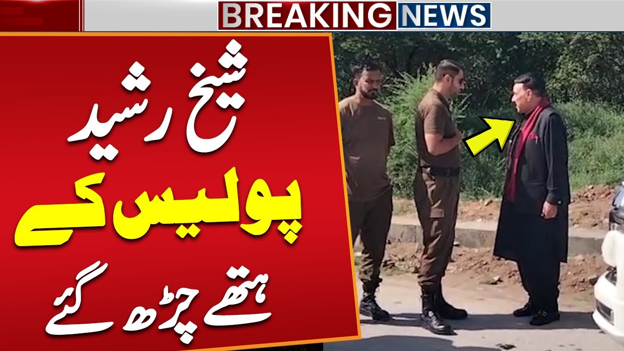 Police Vs Sheikh Rasheed Near Adiala Jail | Breaking News | Public News