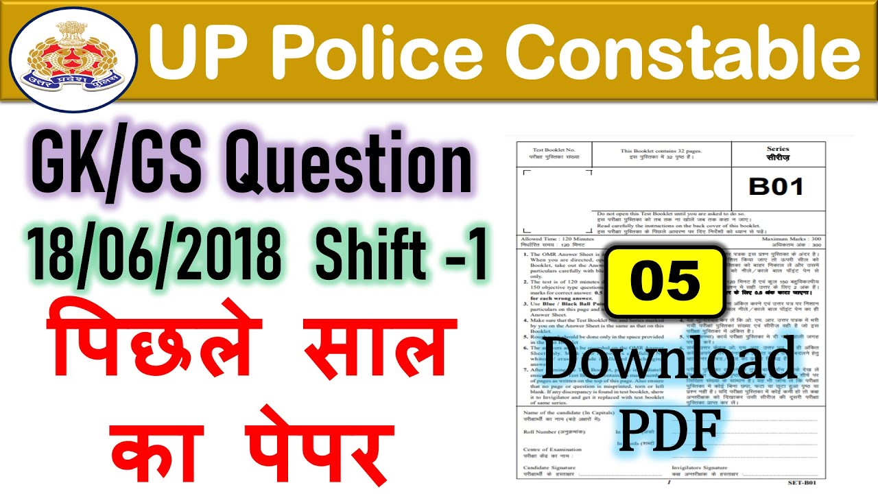 UP Police Constable Previous Year Question Paper 2018 Solution - GK || UP Police Constable Classes
