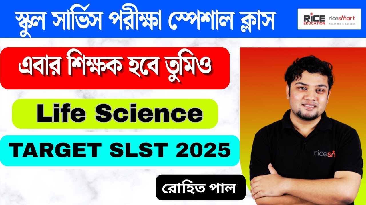 🟢 এবার শিক্ষক হবে তুমিও  | SLST 2025  Life Science - Zoology IX-X | Ecology & Wildlife | Rohit Pal |