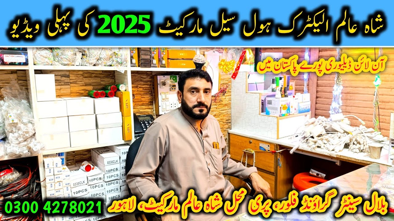 Shah Alam Electric Market Lahore 2025 / Shah Alam Decoration Lights Low Price Wholesale Market 2025