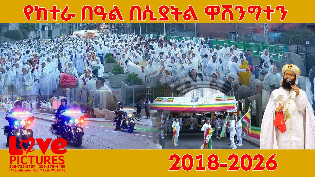 ከተራ በዓል በሲያትል ዋሽንግተን  የአከባበር ሥነ ሥርዓት 2018   2026
