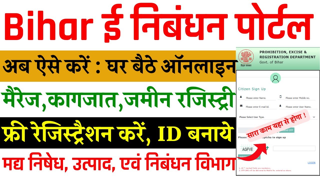 ई - निबंधन BIHAR सरकार | E-Nibandhan Portal | Firm, Land, Marriage Online Registration | Free ID