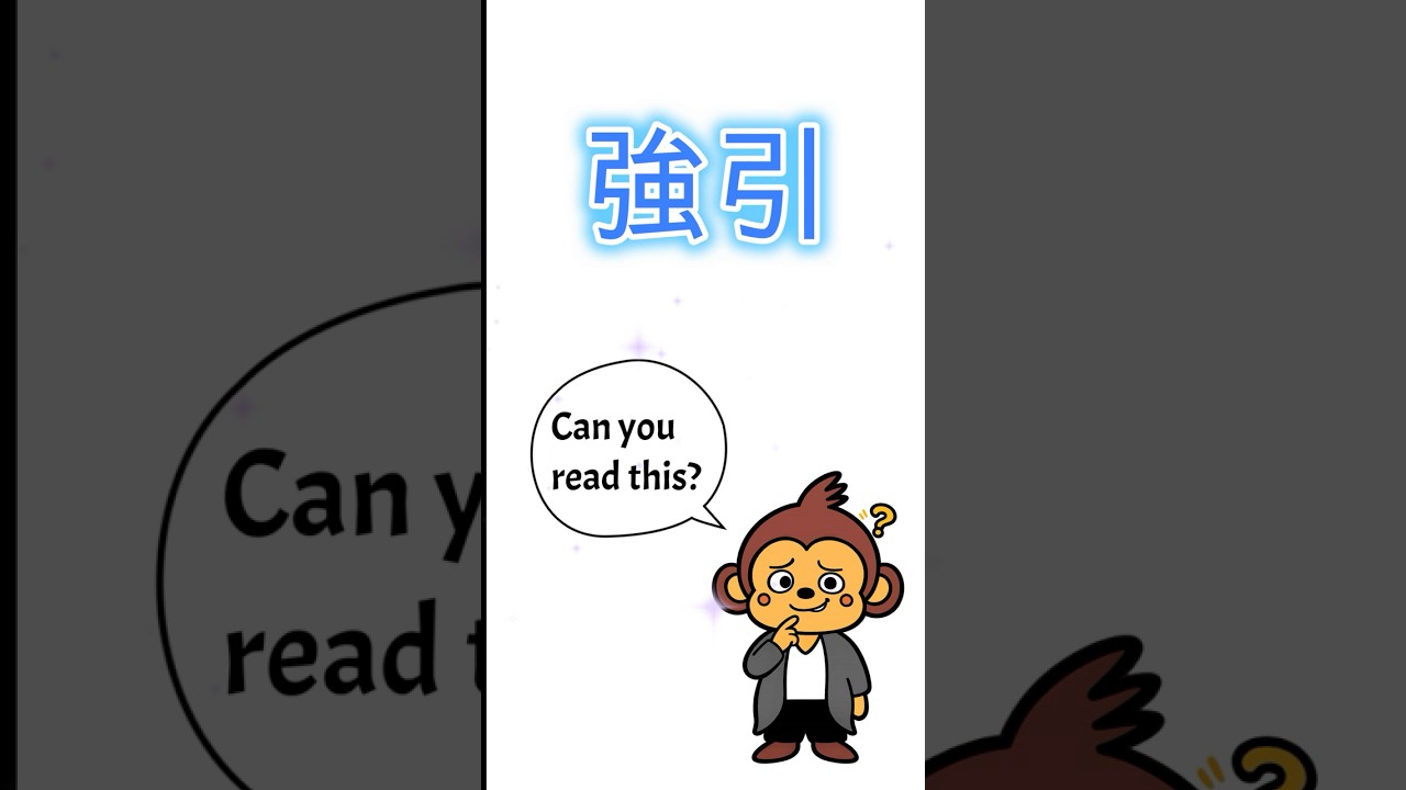 Can you read this kanji?