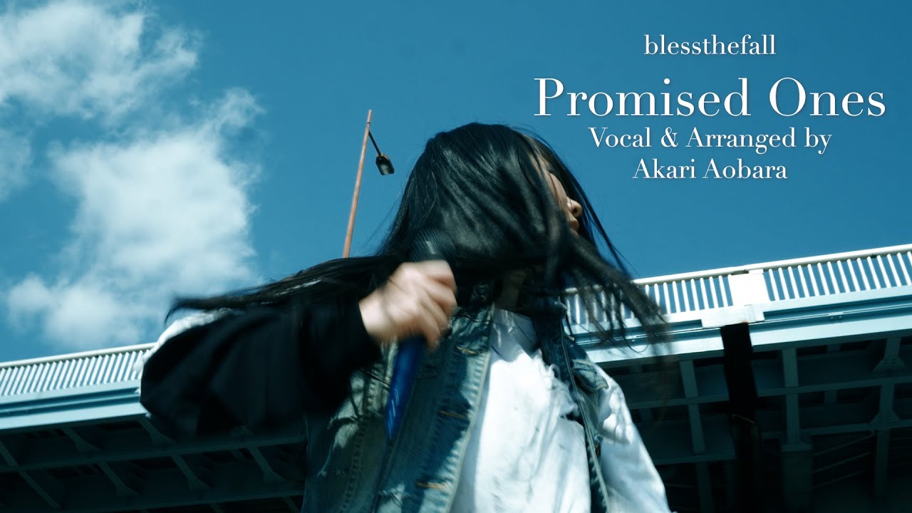 【Female Vocal Cover】Promised Ones / blessthefall【Akari Aobara】