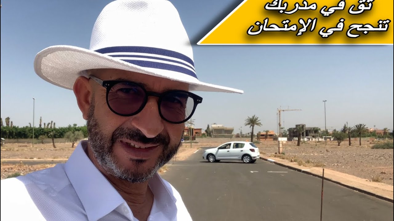 الثقة في المدرب تسهل عليك التعلم و النجاح في الإمتحان