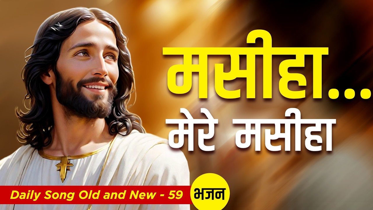 Maseeha  I Daily Songs Old & New -59