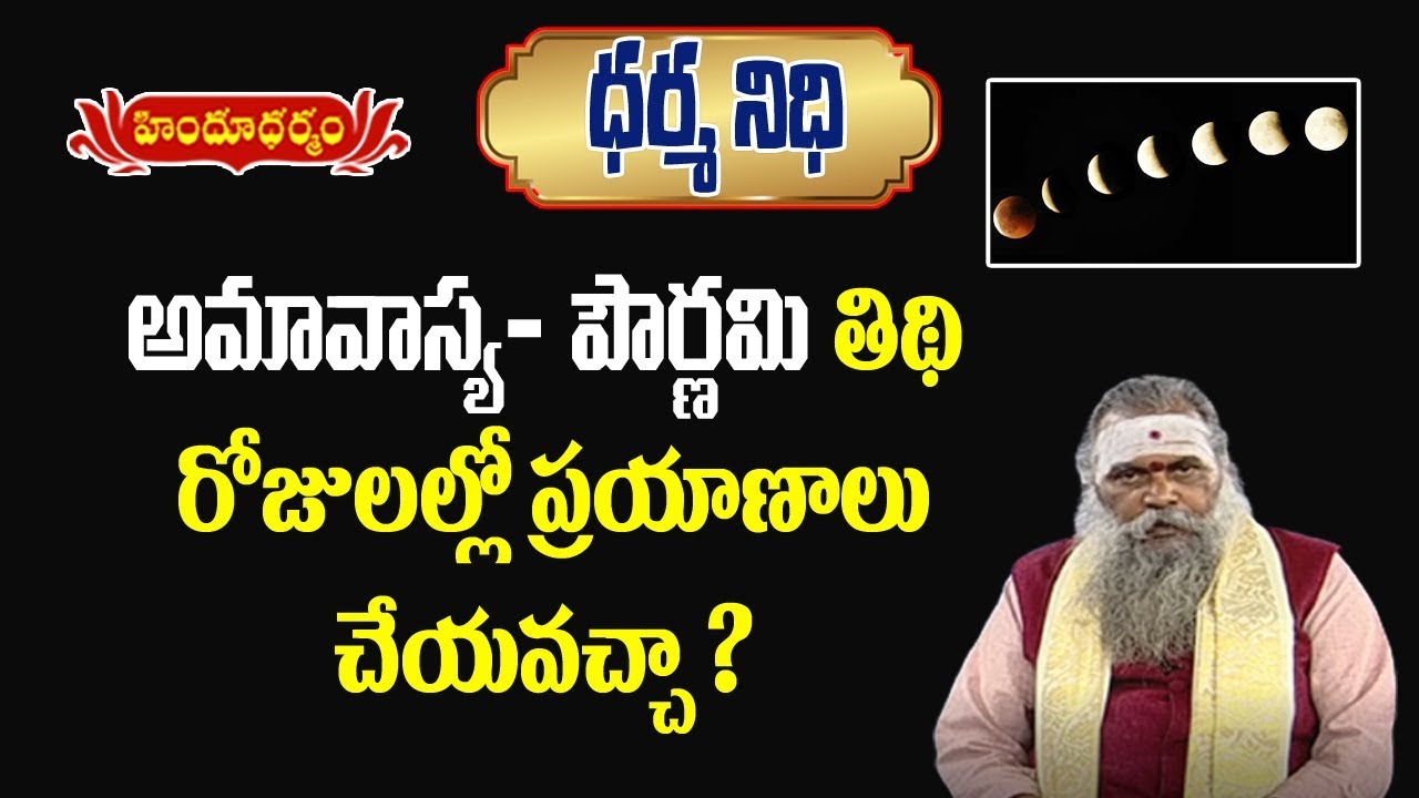 Can We Travel on Amavasya and Pournami | Dr.Jandhyala Sastry  | Dharma Nidhi | Hindu Dharmam