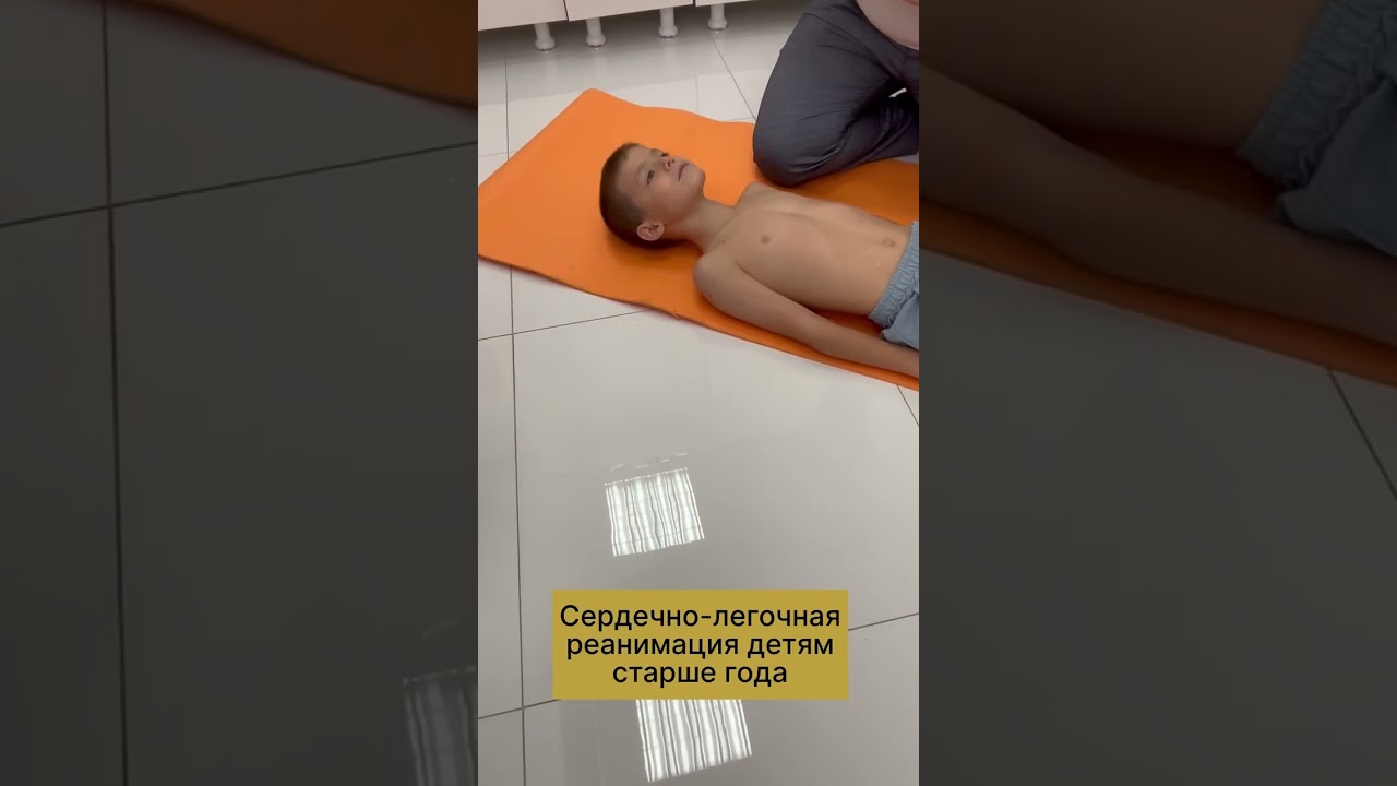 Сердечно-легочная реанимация детям старше года.