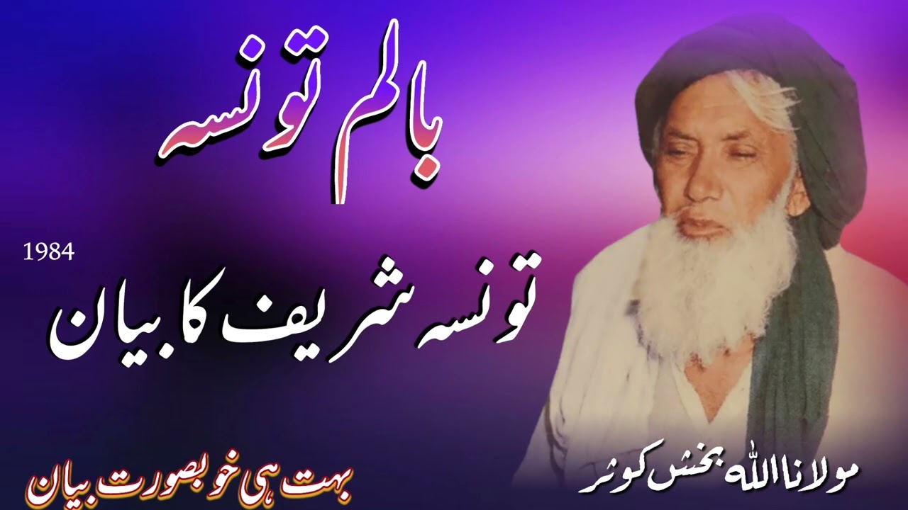 Molana Allah Baksh Kosar Taunsa Sharif Bayan in  1984 by Balam Taunsa