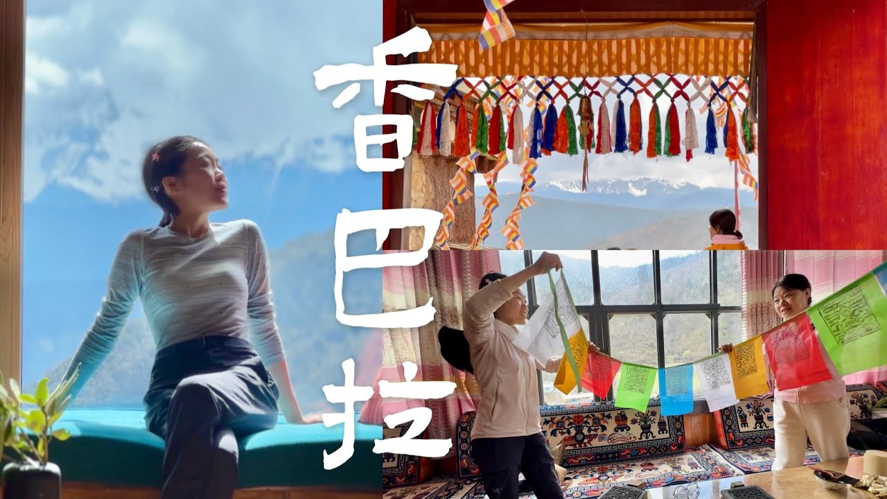 从香格里拉到云南小众秘境｜带妈妈旅行vlog