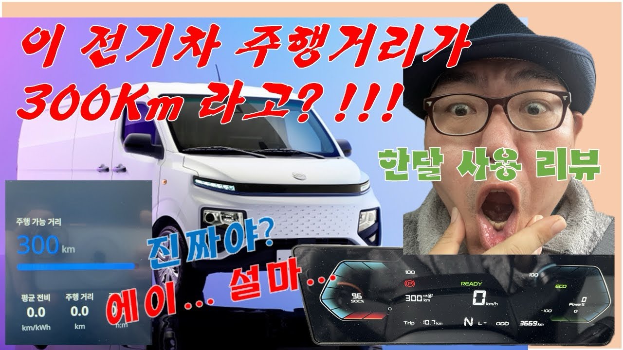 세아벤(se-a)2벤 #소형전기화물차 한달 사용 리뷰 진짜로 한번완충으로 300km주행이 가능할까요? 궁금하면 끝까지~ㅋㅋ  #내돈내산 중국수입 #전기차 믿어?말어? 진실을 알려줌