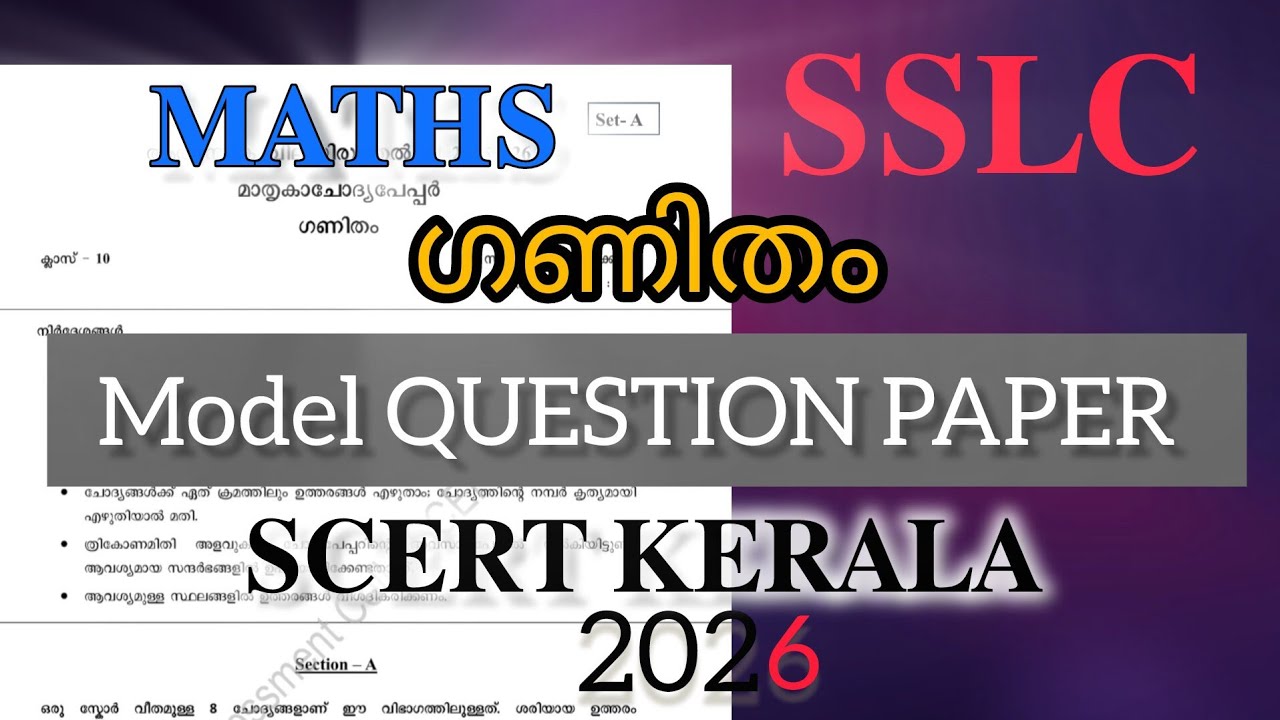 SSLC |  𝐌𝐀𝐓𝐇𝐒  | ഗണിതം|  Model 𝐐𝐔𝐄𝐒𝐓𝐈𝐎𝐍 𝐏𝐀𝐏𝐄𝐑 | 𝗦𝗖𝗘𝗥𝗧 𝗞𝗘𝗥𝗔𝗟𝗔 - 𝟮𝟬𝟮𝟲  | SET A  |TERM3 