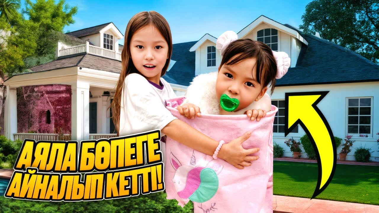БӨПЕ👼🏼ТАУЫП АЛДЫҚ😱🐣ҚАЙДАН ЖҮР🫣🏠ҮІМІЗГЕ ӨЗІ КЕЛДІ